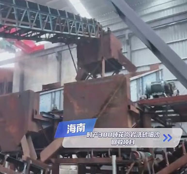 全套智能環(huán)保制砂洗沙設備發(fā)往南水北調源頭大型建材集團